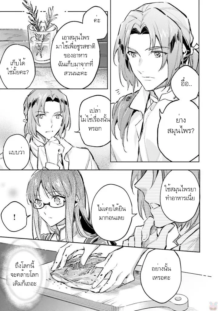 Seijo no Maryoku wa Bannou desu ตอนที่ 3.2 หน้า 2