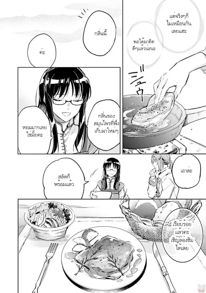 Seijo no Maryoku wa Bannou desu ตอนที่ 3.2 หน้า 3