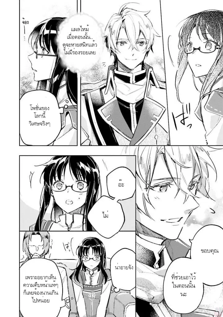 Seijo no Maryoku wa Bannou desu ตอนที่ 3.3 หน้า 1