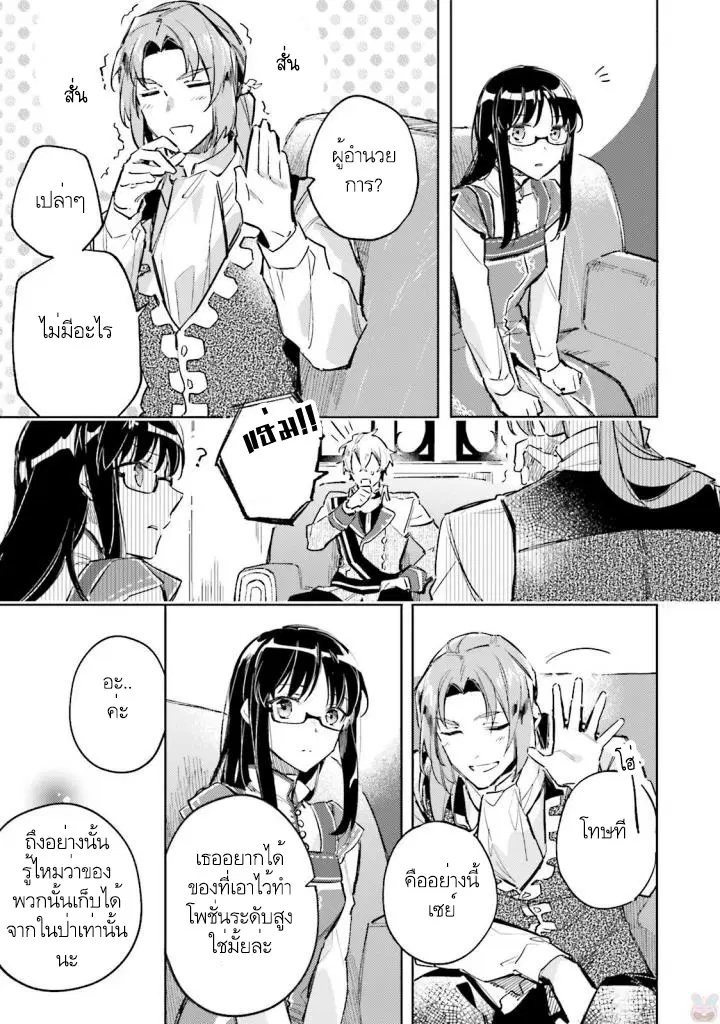 Seijo no Maryoku wa Bannou desu ตอนที่ 3.3 หน้า 2