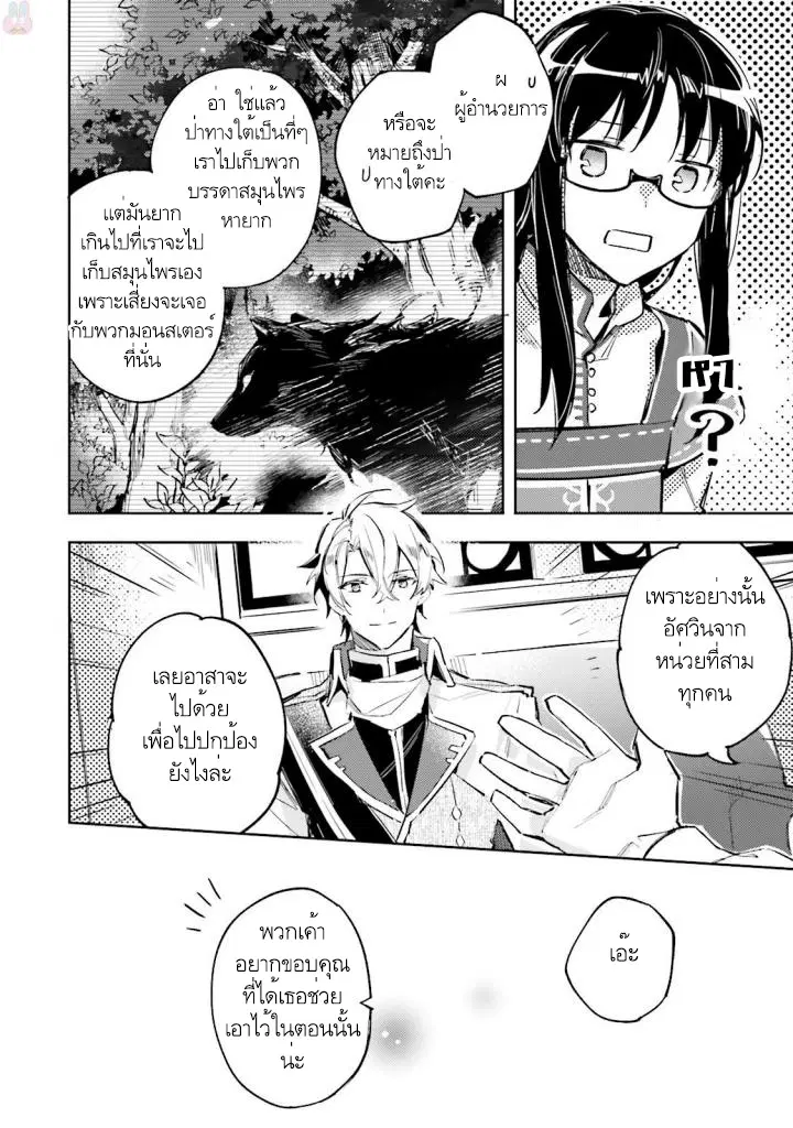 Seijo no Maryoku wa Bannou desu ตอนที่ 3.3 หน้า 3