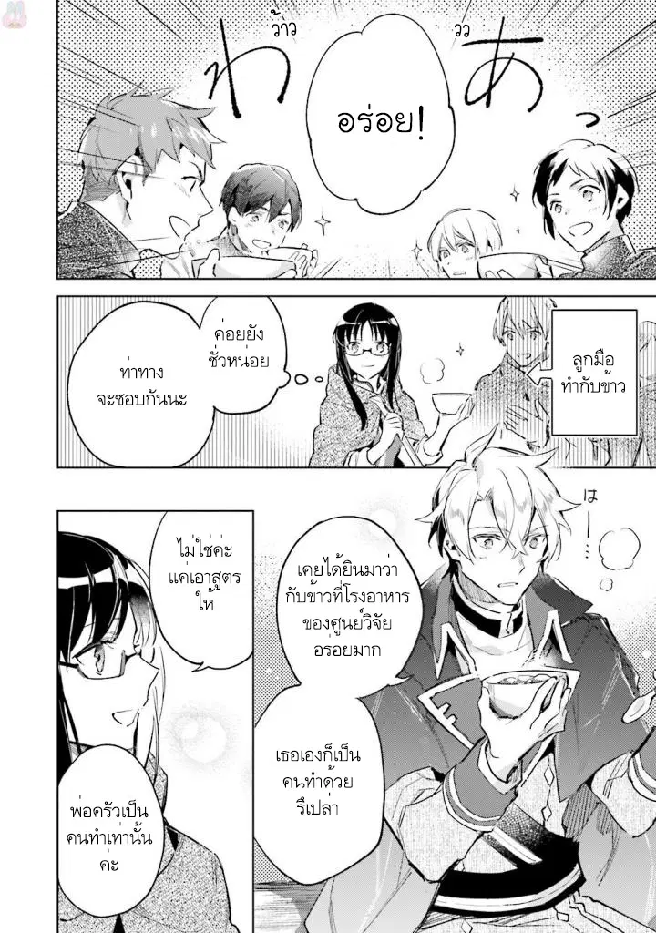 Seijo no Maryoku wa Bannou desu ตอนที่ 3.4 หน้า 2