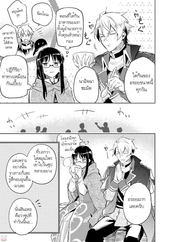 Seijo no Maryoku wa Bannou desu ตอนที่ 3.4 หน้า 3