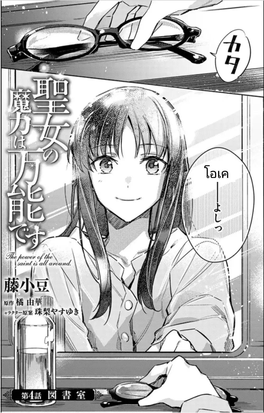 Seijo no Maryoku wa Bannou desu ตอนที่ 4.1 หน้า 2