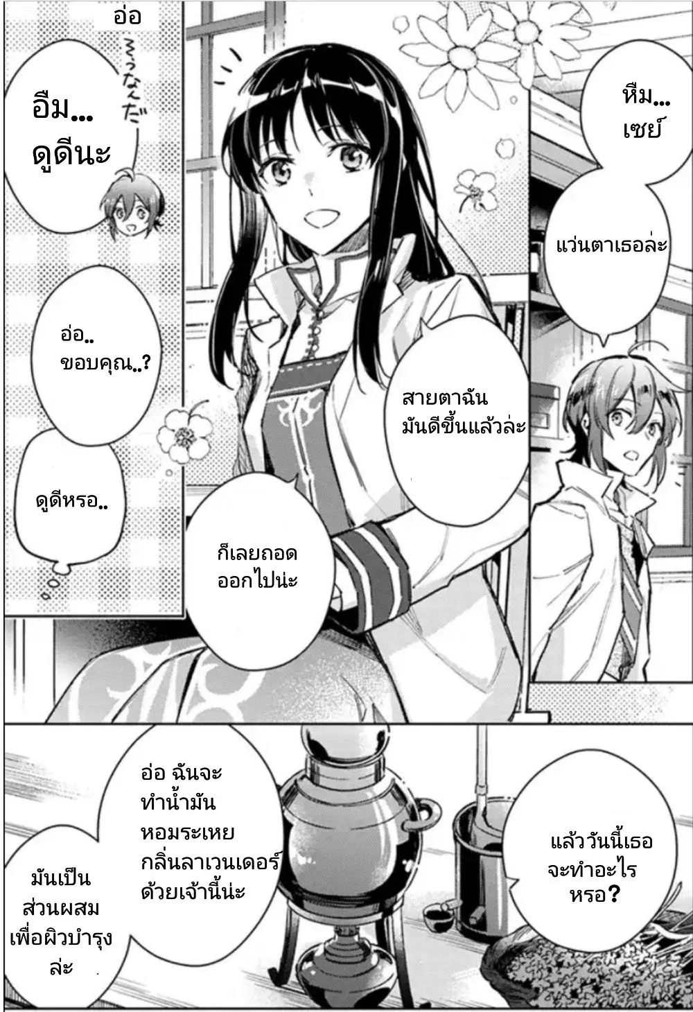 Seijo no Maryoku wa Bannou desu ตอนที่ 4.1 หน้า 3