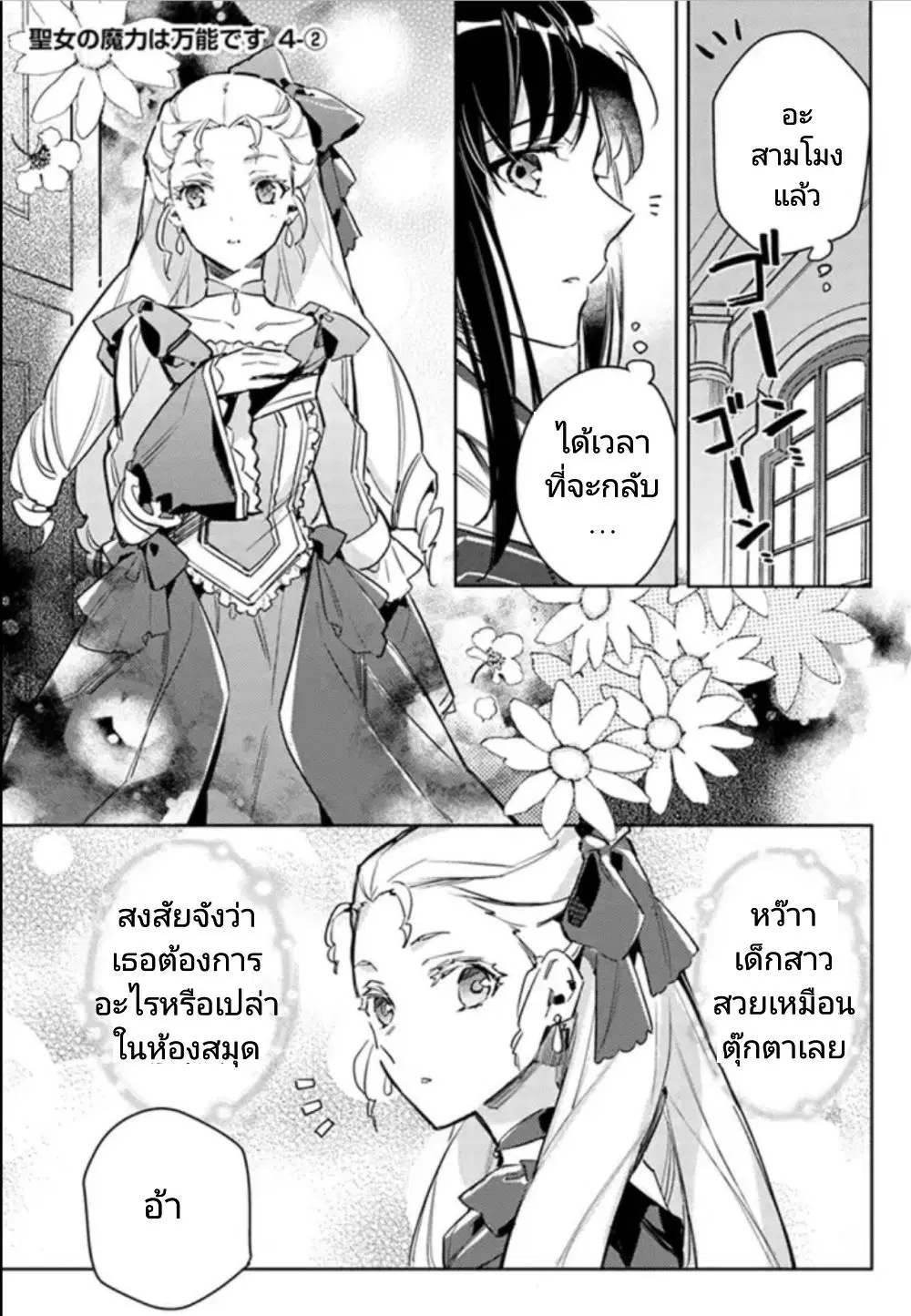 Seijo no Maryoku wa Bannou desu ตอนที่ 4.2 หน้า 1