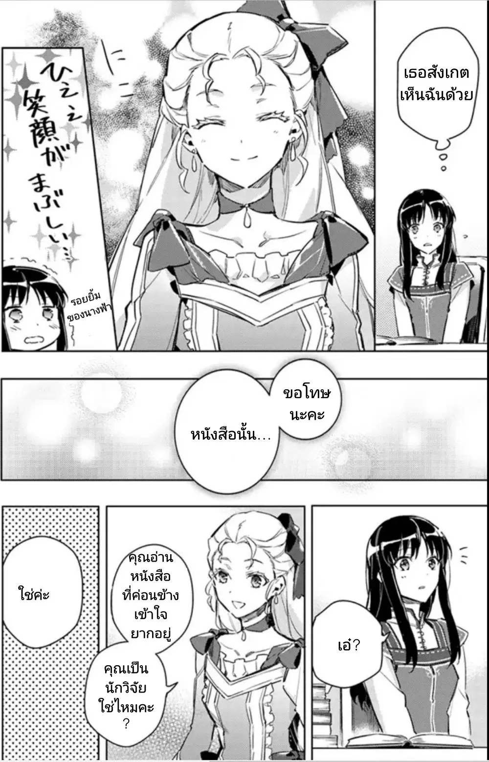 Seijo no Maryoku wa Bannou desu ตอนที่ 4.2 หน้า 2