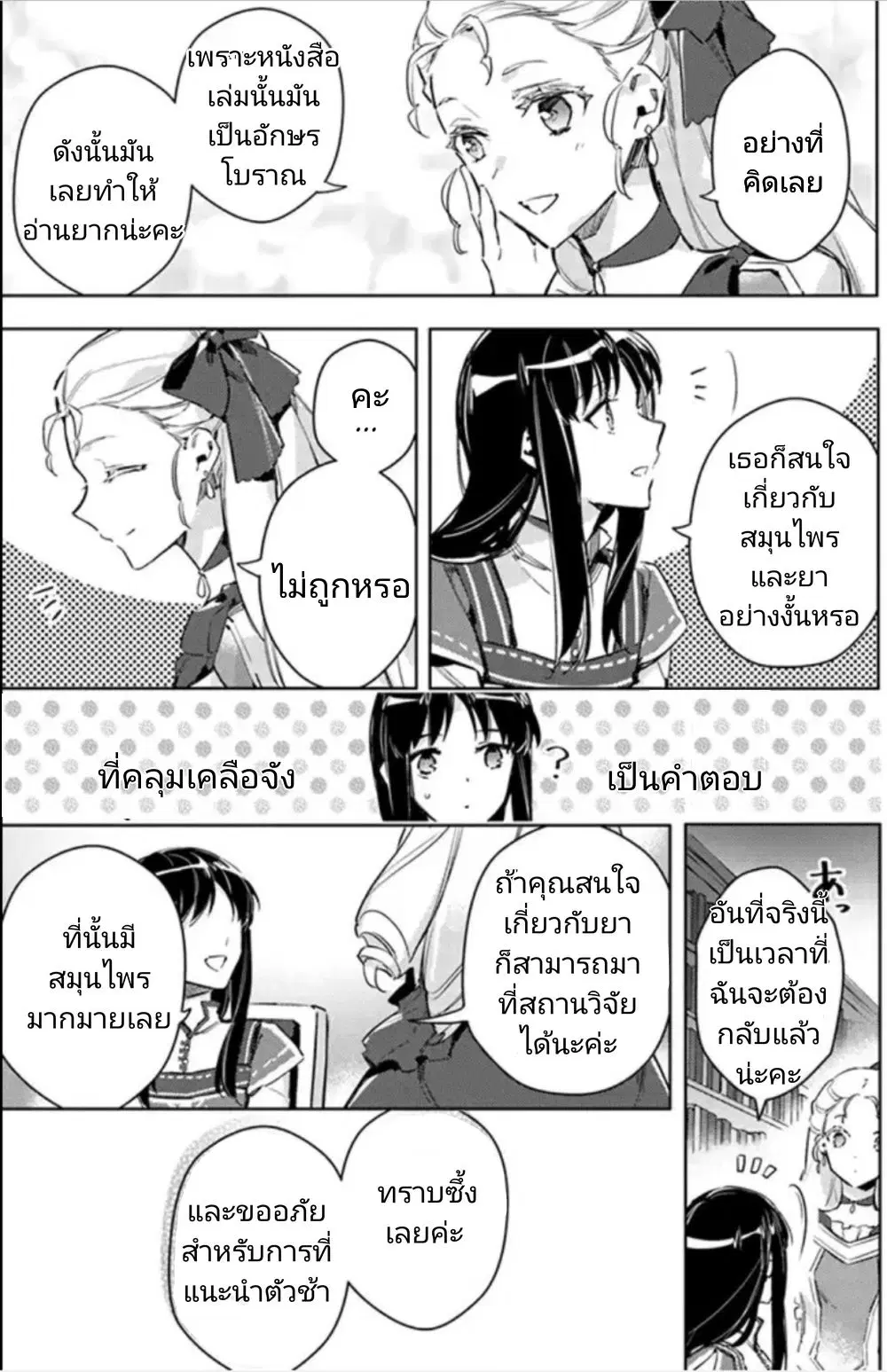Seijo no Maryoku wa Bannou desu ตอนที่ 4.2 หน้า 3