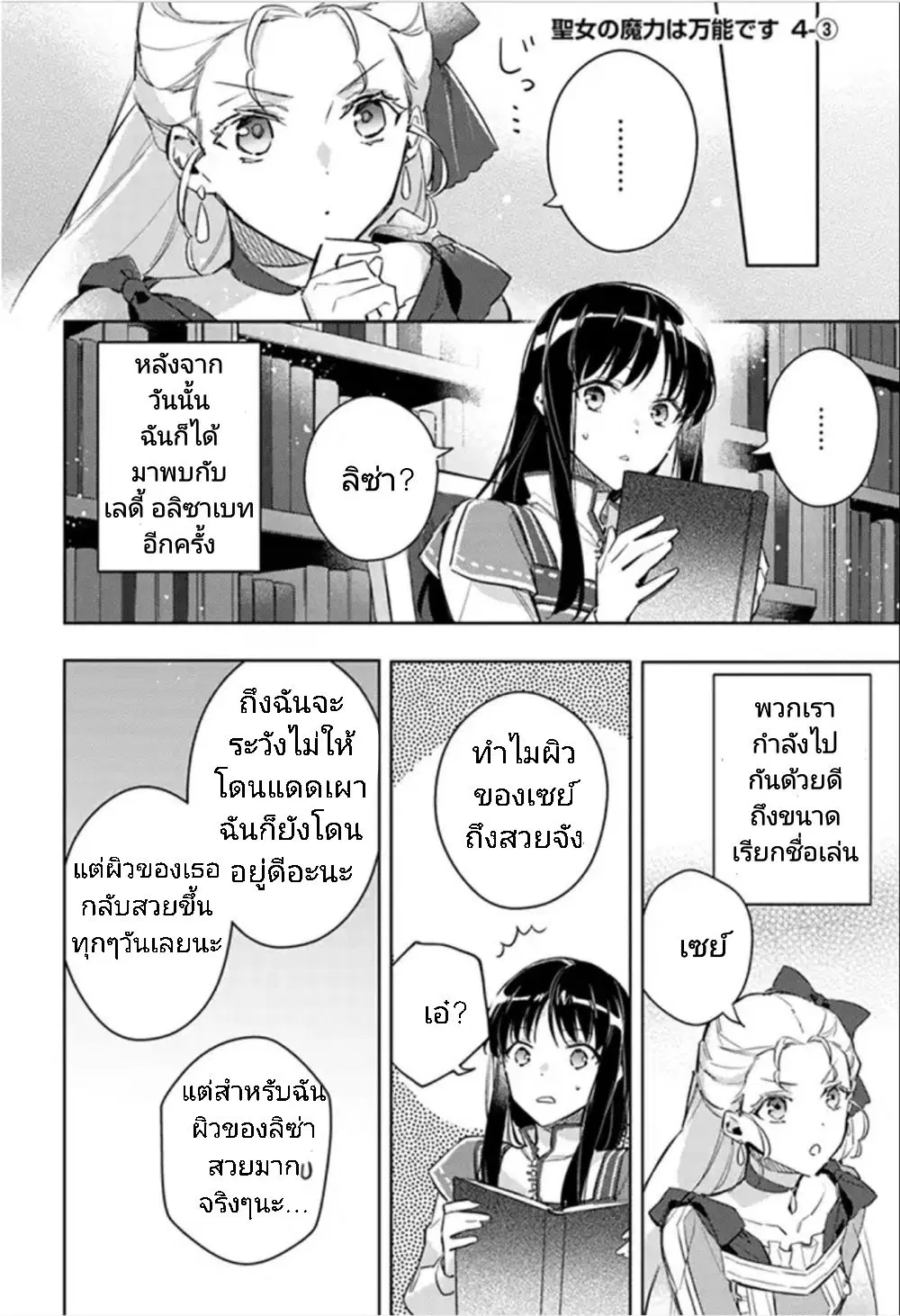 Seijo no Maryoku wa Bannou desu ตอนที่ 4.3 หน้า 1