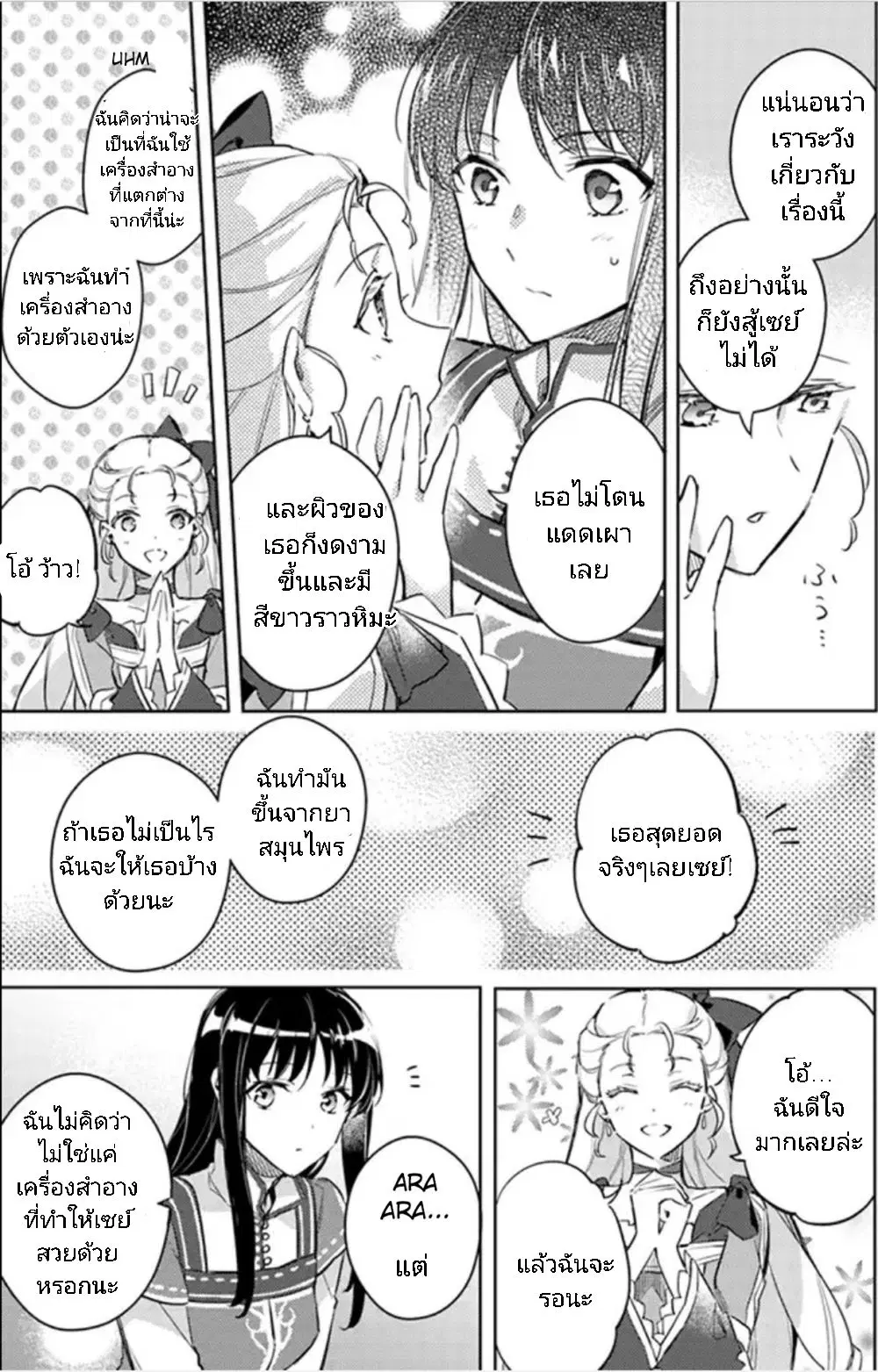 Seijo no Maryoku wa Bannou desu ตอนที่ 4.3 หน้า 2