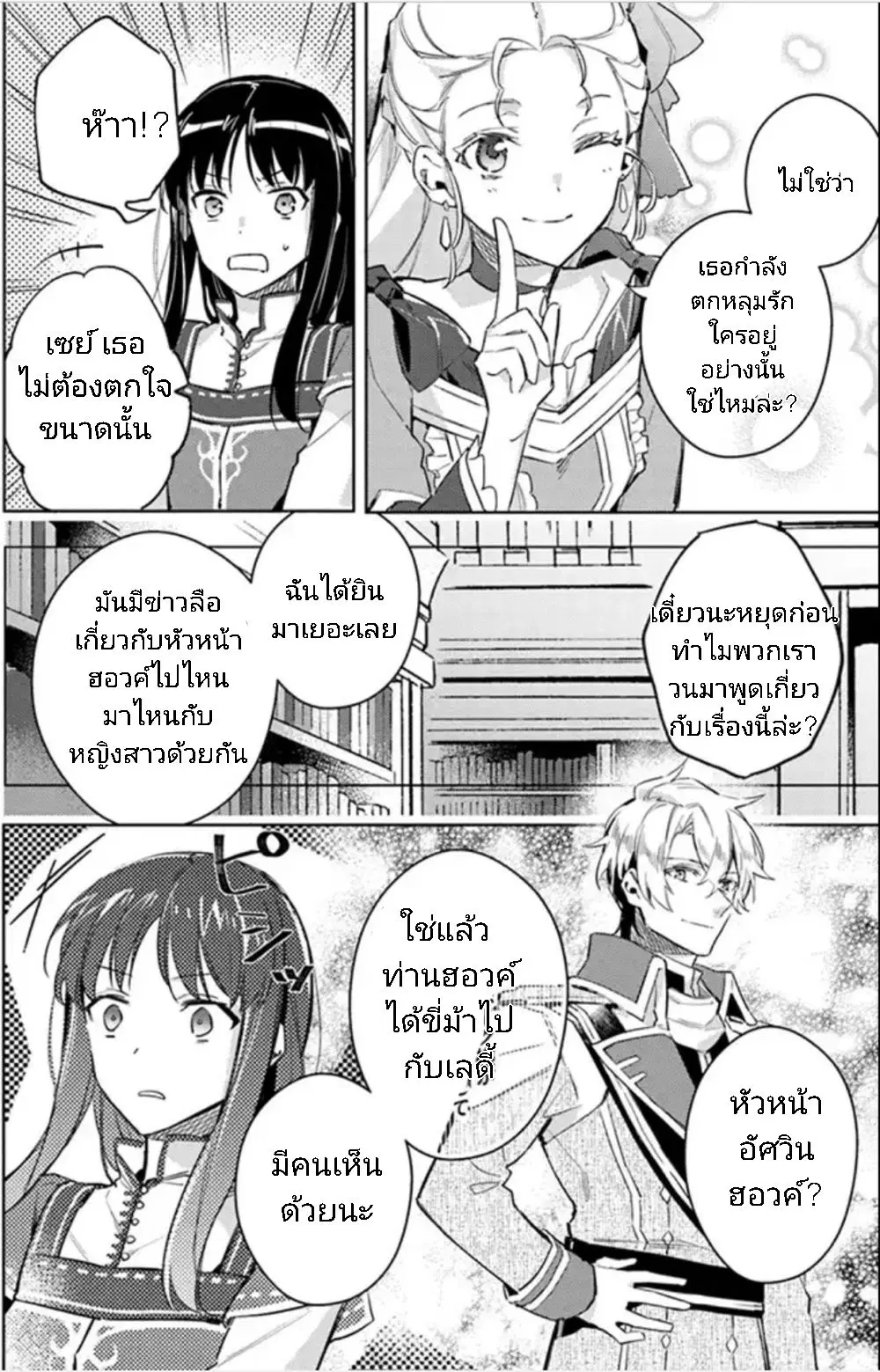 Seijo no Maryoku wa Bannou desu ตอนที่ 4.3 หน้า 3