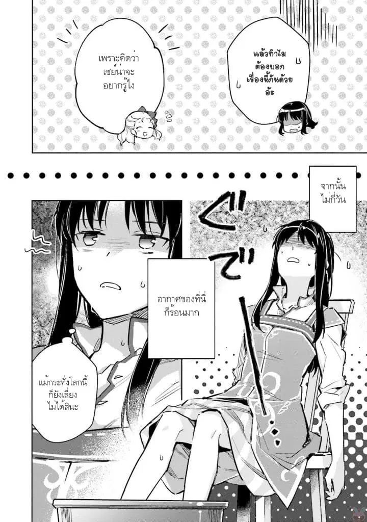 Seijo no Maryoku wa Bannou desu ตอนที่ 4.4 หน้า 1