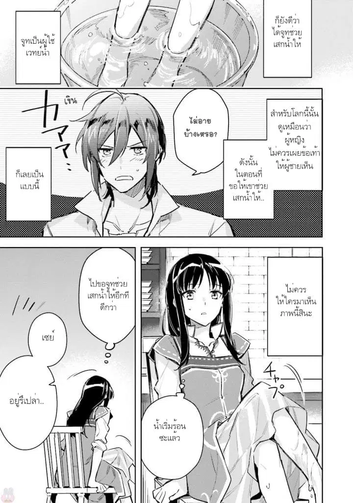 Seijo no Maryoku wa Bannou desu ตอนที่ 4.4 หน้า 2