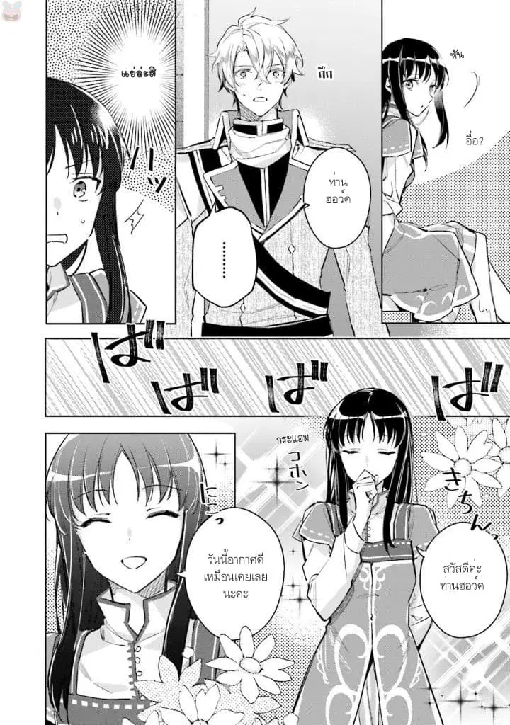 Seijo no Maryoku wa Bannou desu ตอนที่ 4.4 หน้า 3