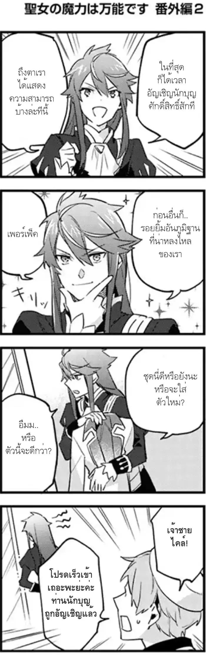 Seijo no Maryoku wa Bannou desu ตอนที่ 4.5 หน้า 1