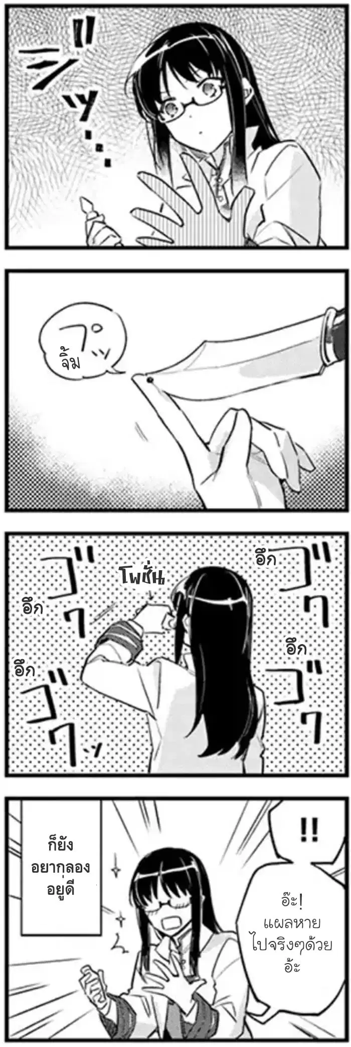 Seijo no Maryoku wa Bannou desu ตอนที่ 4.5 หน้า 2