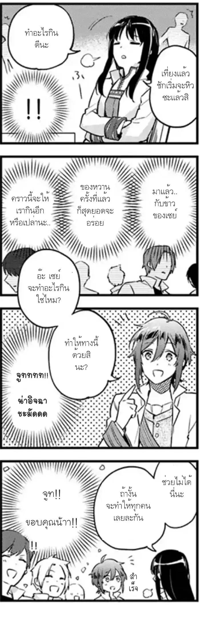 Seijo no Maryoku wa Bannou desu ตอนที่ 4.5 หน้า 3