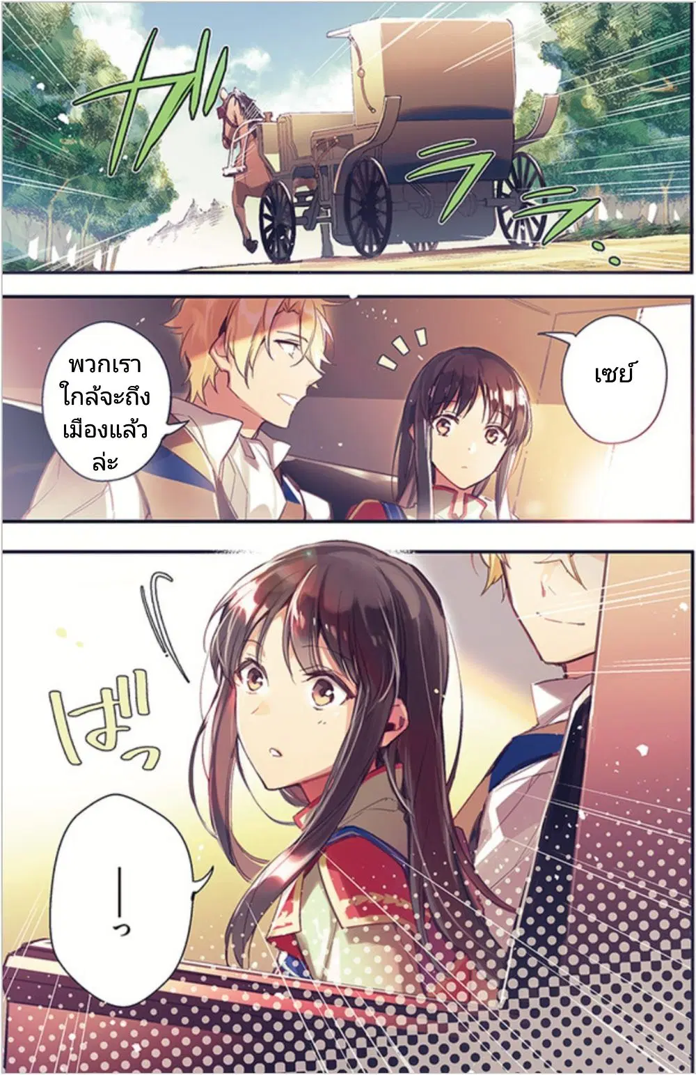 Seijo no Maryoku wa Bannou desu ตอนที่ 5.1 หน้า 1