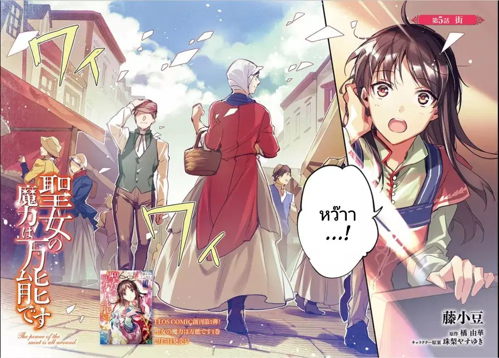 Seijo no Maryoku wa Bannou desu ตอนที่ 5.1 หน้า 2