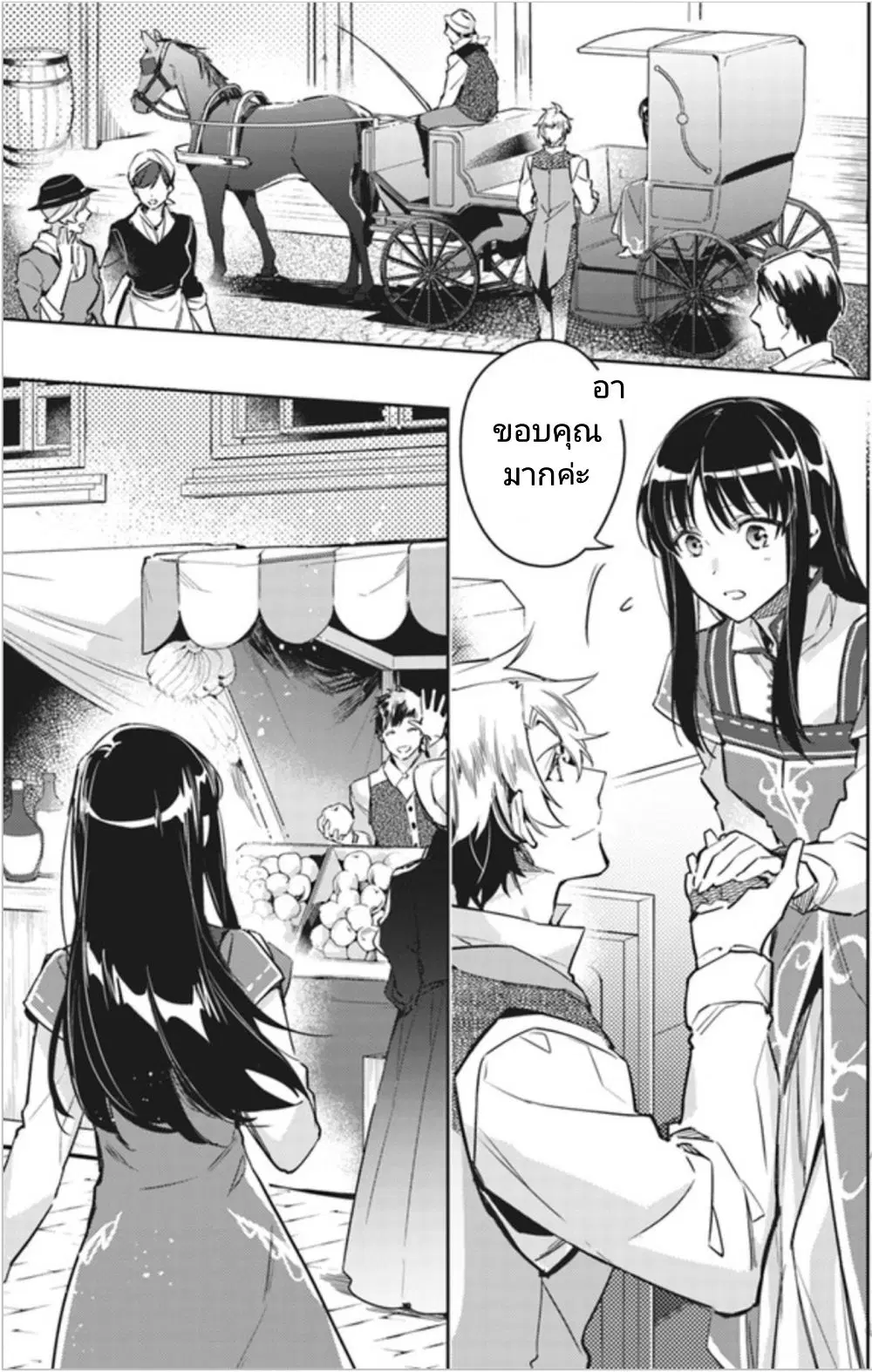 Seijo no Maryoku wa Bannou desu ตอนที่ 5.1 หน้า 3