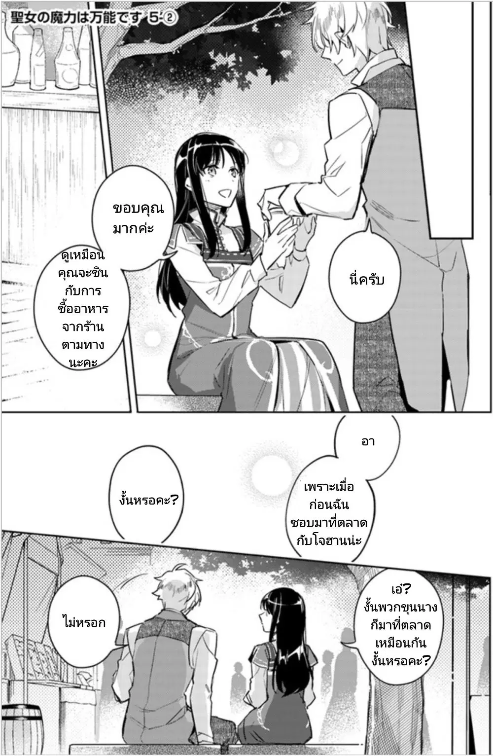 Seijo no Maryoku wa Bannou desu ตอนที่ 5.2 หน้า 1