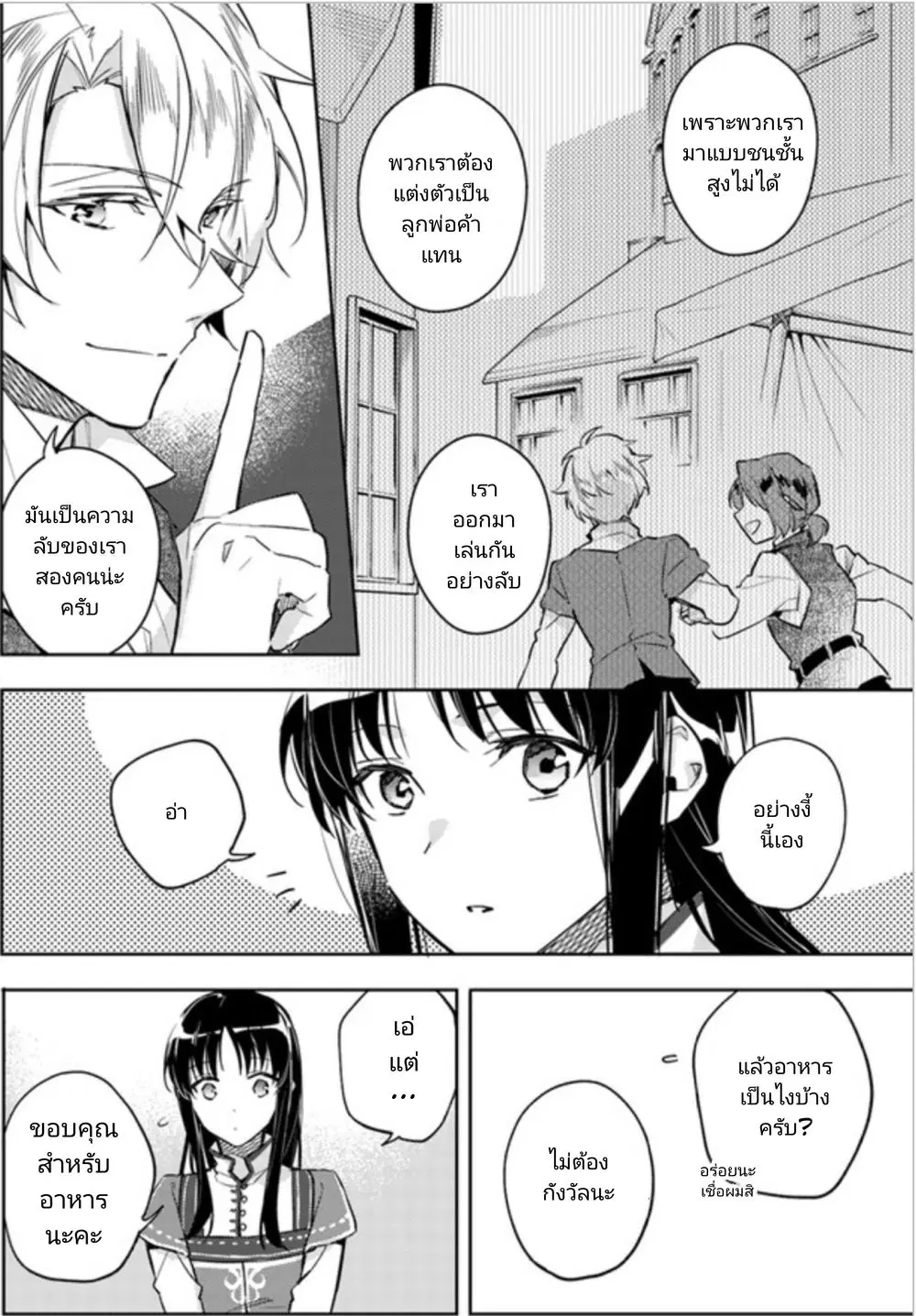 Seijo no Maryoku wa Bannou desu ตอนที่ 5.2 หน้า 2