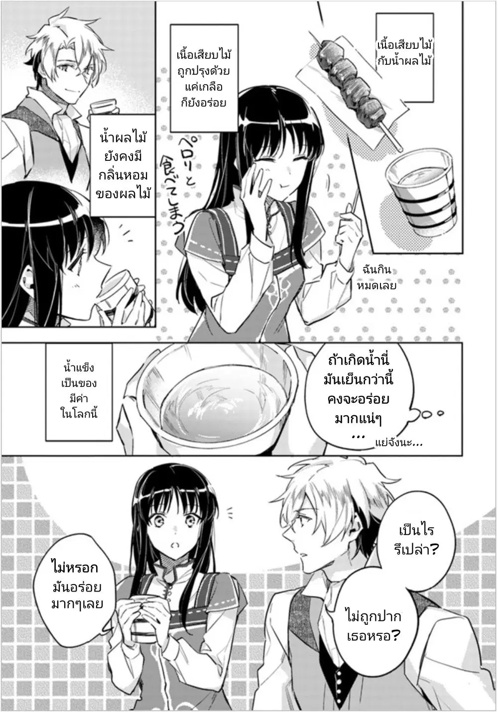 Seijo no Maryoku wa Bannou desu ตอนที่ 5.2 หน้า 3