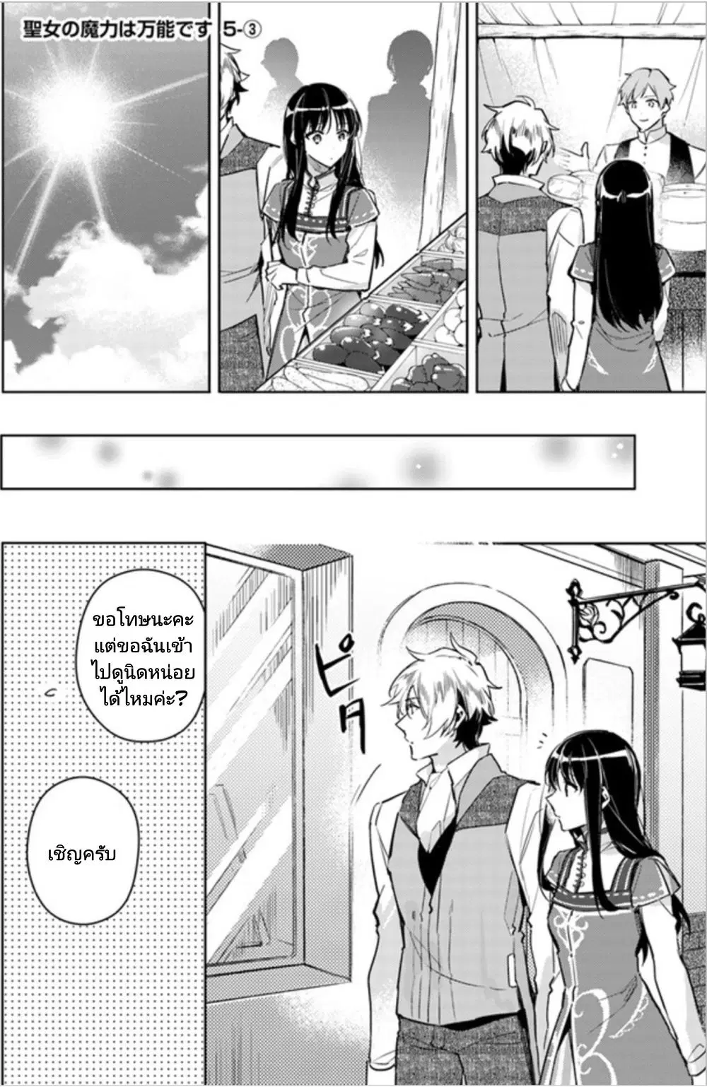 Seijo no Maryoku wa Bannou desu ตอนที่ 5.3 หน้า 1