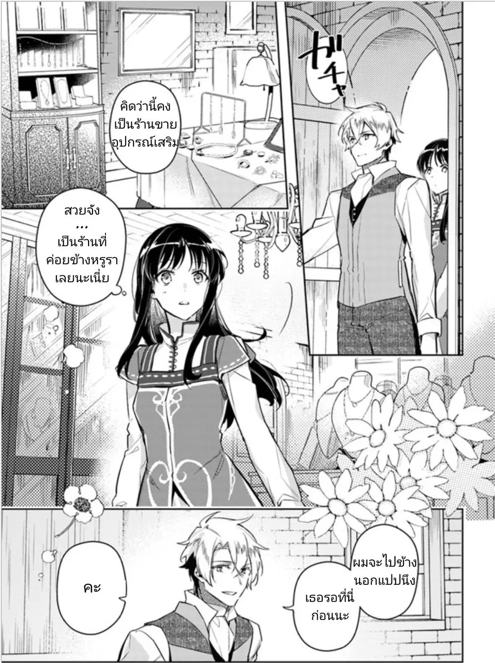 Seijo no Maryoku wa Bannou desu ตอนที่ 5.3 หน้า 2