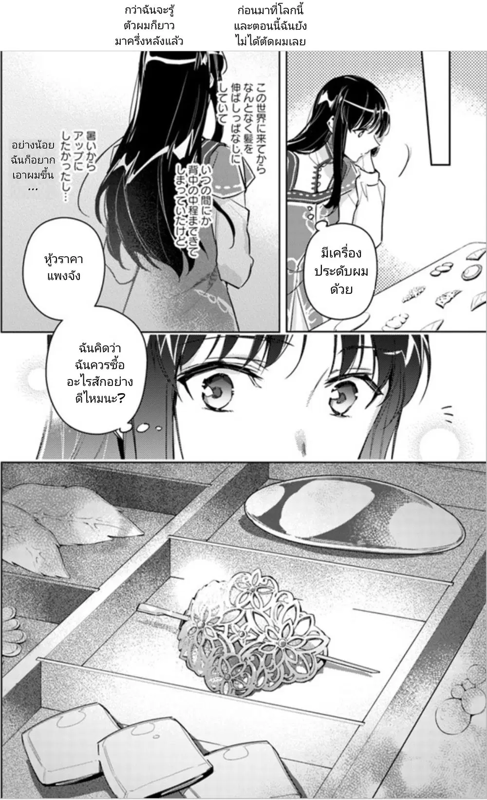 Seijo no Maryoku wa Bannou desu ตอนที่ 5.3 หน้า 3