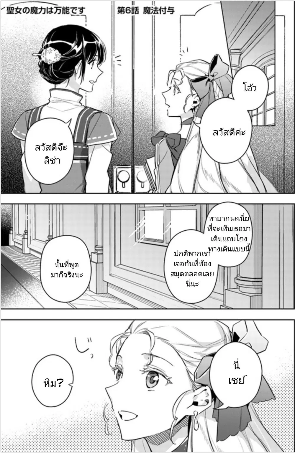 Seijo no Maryoku wa Bannou desu ตอนที่ 6.1 หน้า 1