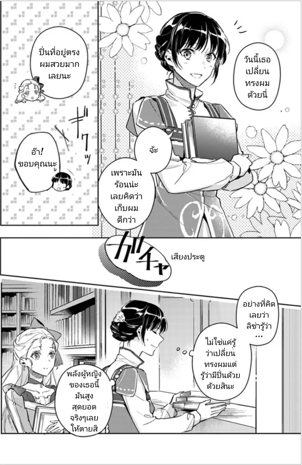 Seijo no Maryoku wa Bannou desu ตอนที่ 6.1 หน้า 2