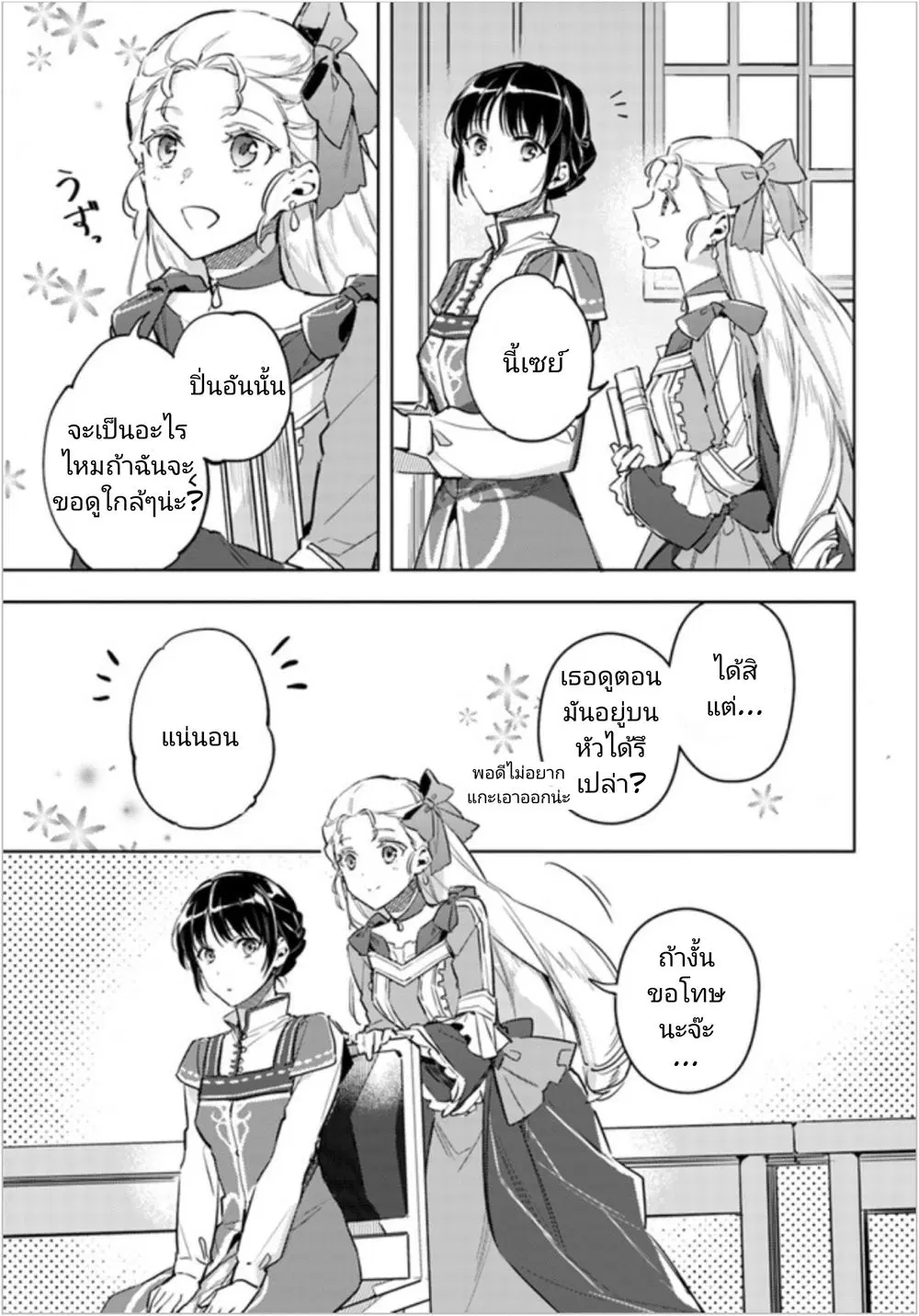 Seijo no Maryoku wa Bannou desu ตอนที่ 6.1 หน้า 3