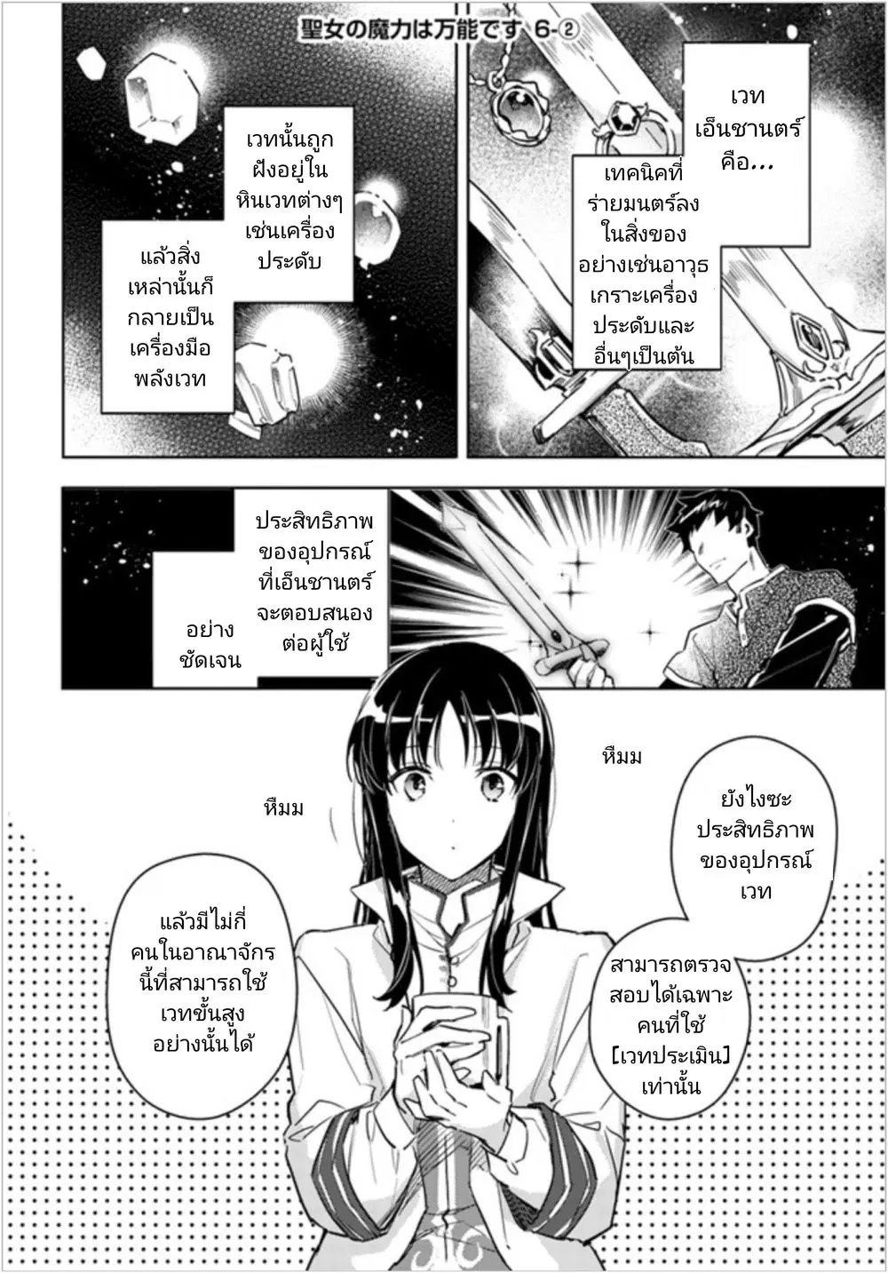 Seijo no Maryoku wa Bannou desu ตอนที่ 6.2 หน้า 1
