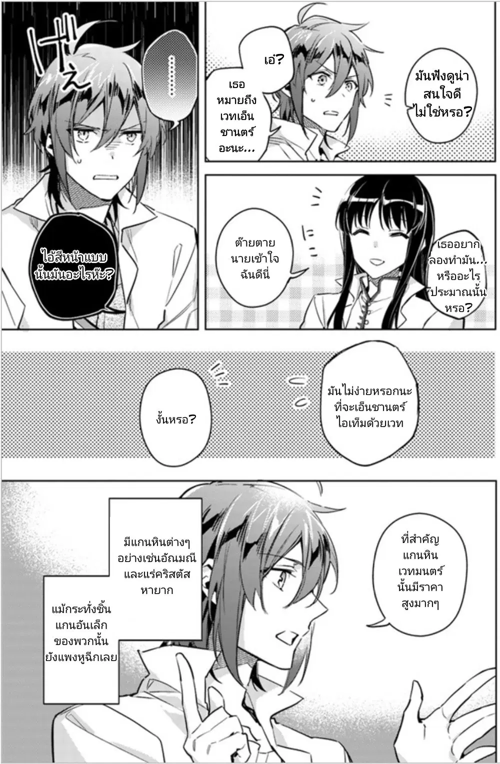 Seijo no Maryoku wa Bannou desu ตอนที่ 6.2 หน้า 2