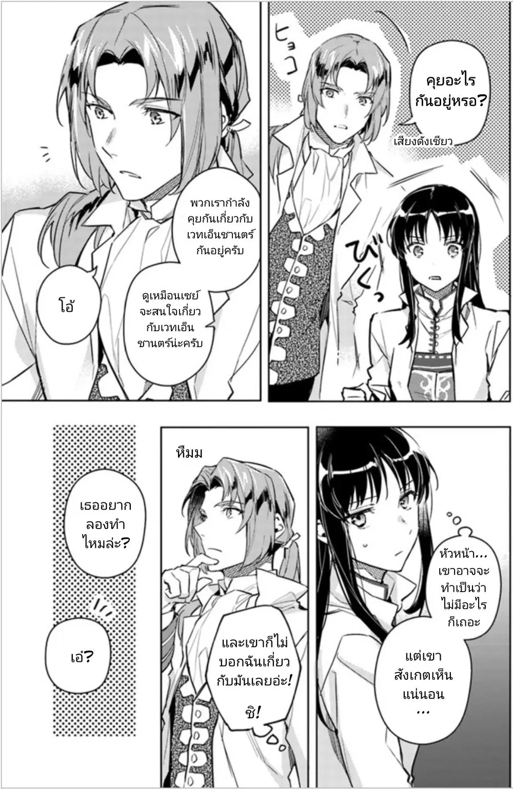 Seijo no Maryoku wa Bannou desu ตอนที่ 6.2 หน้า 3