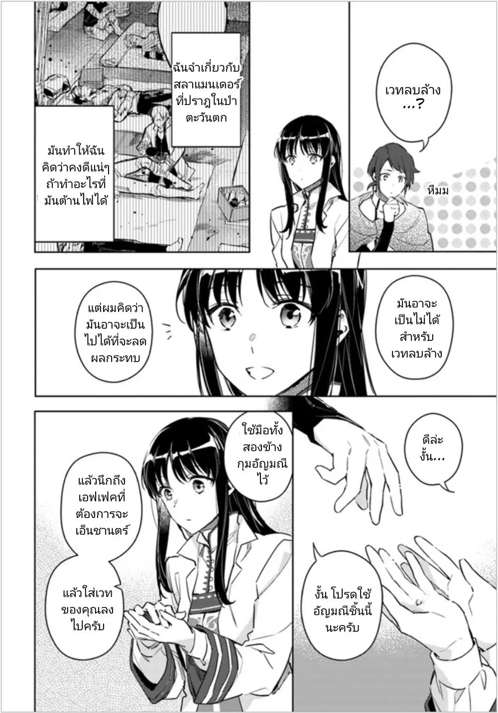 Seijo no Maryoku wa Bannou desu ตอนที่ 6.3 หน้า 2