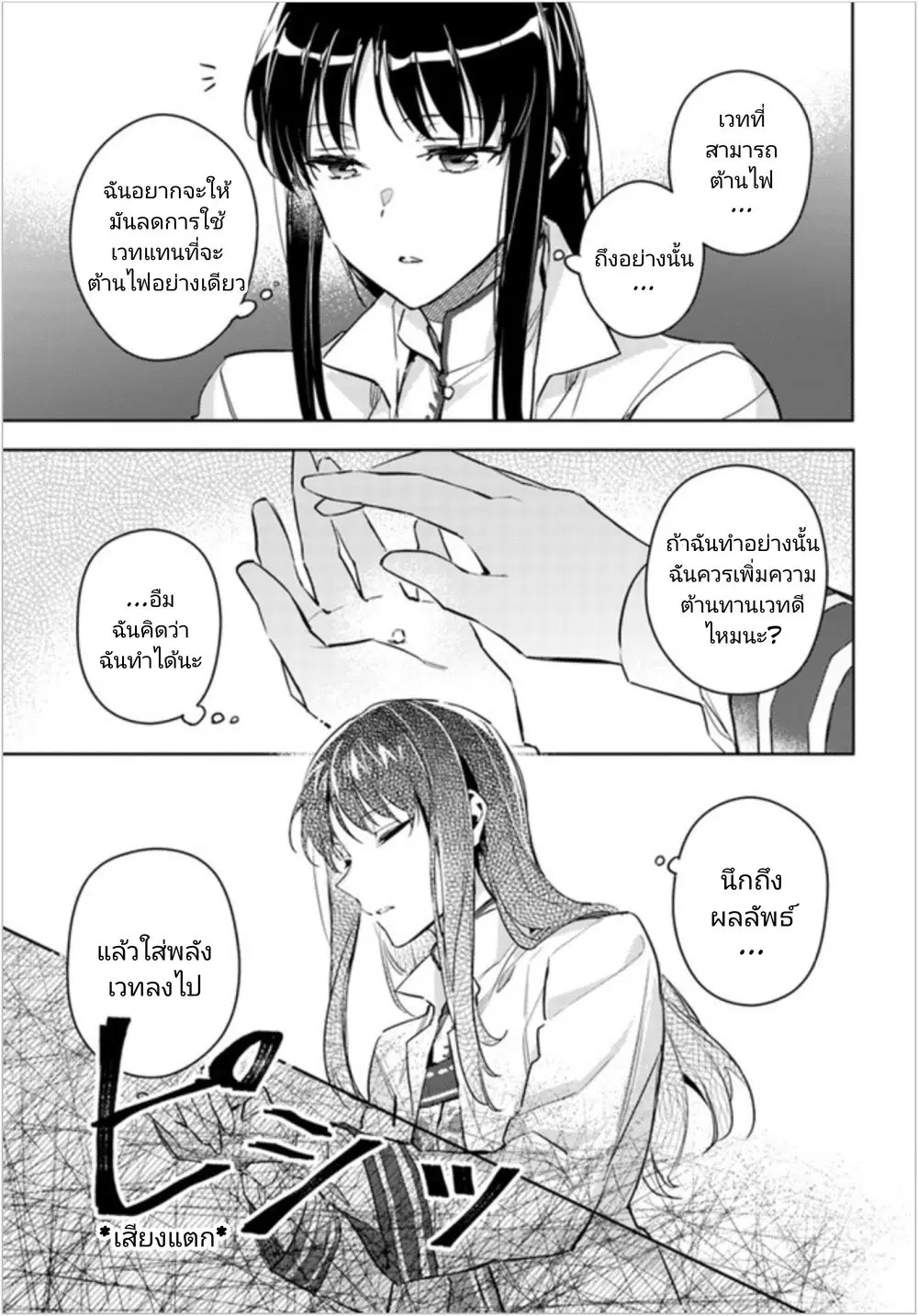 Seijo no Maryoku wa Bannou desu ตอนที่ 6.3 หน้า 3
