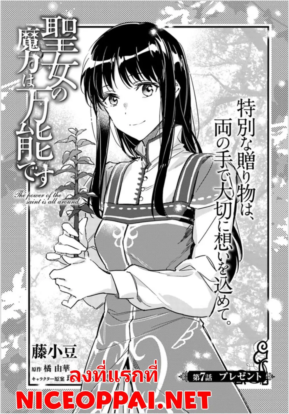 Seijo no Maryoku wa Bannou desu ตอนที่ 7 หน้า 1