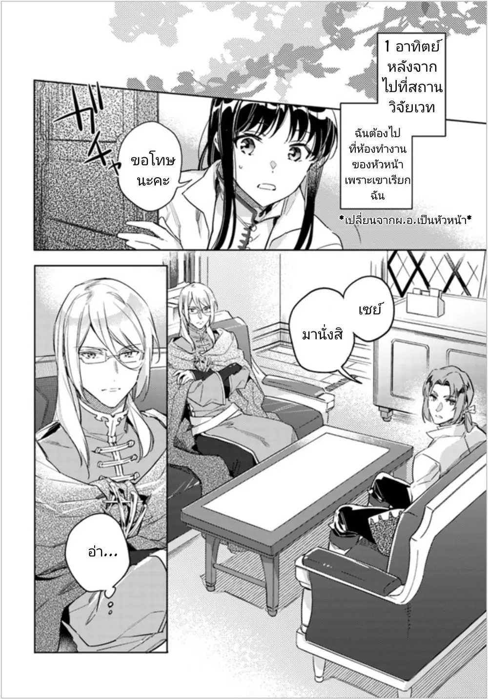 Seijo no Maryoku wa Bannou desu ตอนที่ 7 หน้า 2