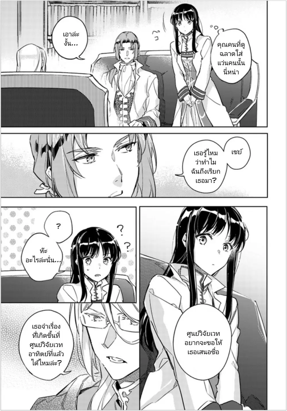 Seijo no Maryoku wa Bannou desu ตอนที่ 7 หน้า 3
