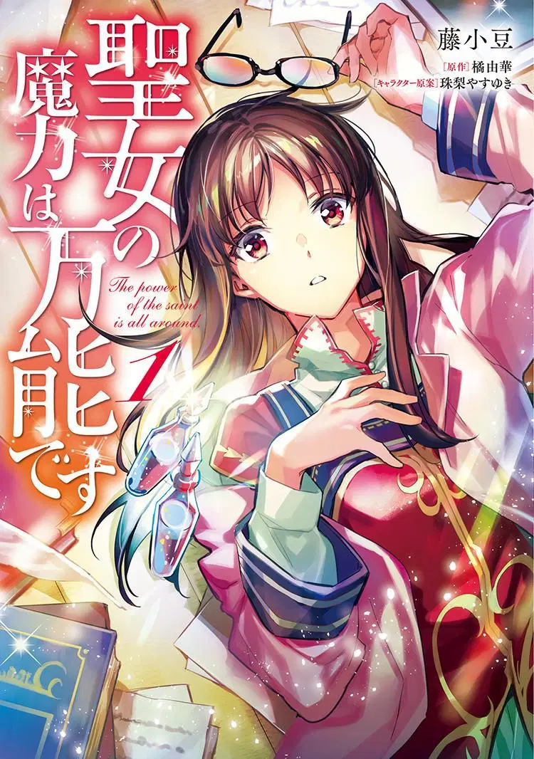 Seijo no Maryoku wa Bannou desu ตอนที่ 8 หน้า 1