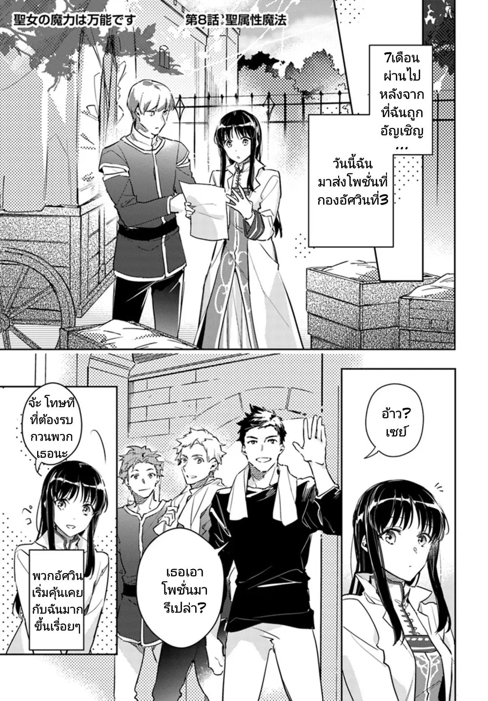 Seijo no Maryoku wa Bannou desu ตอนที่ 8 หน้า 2