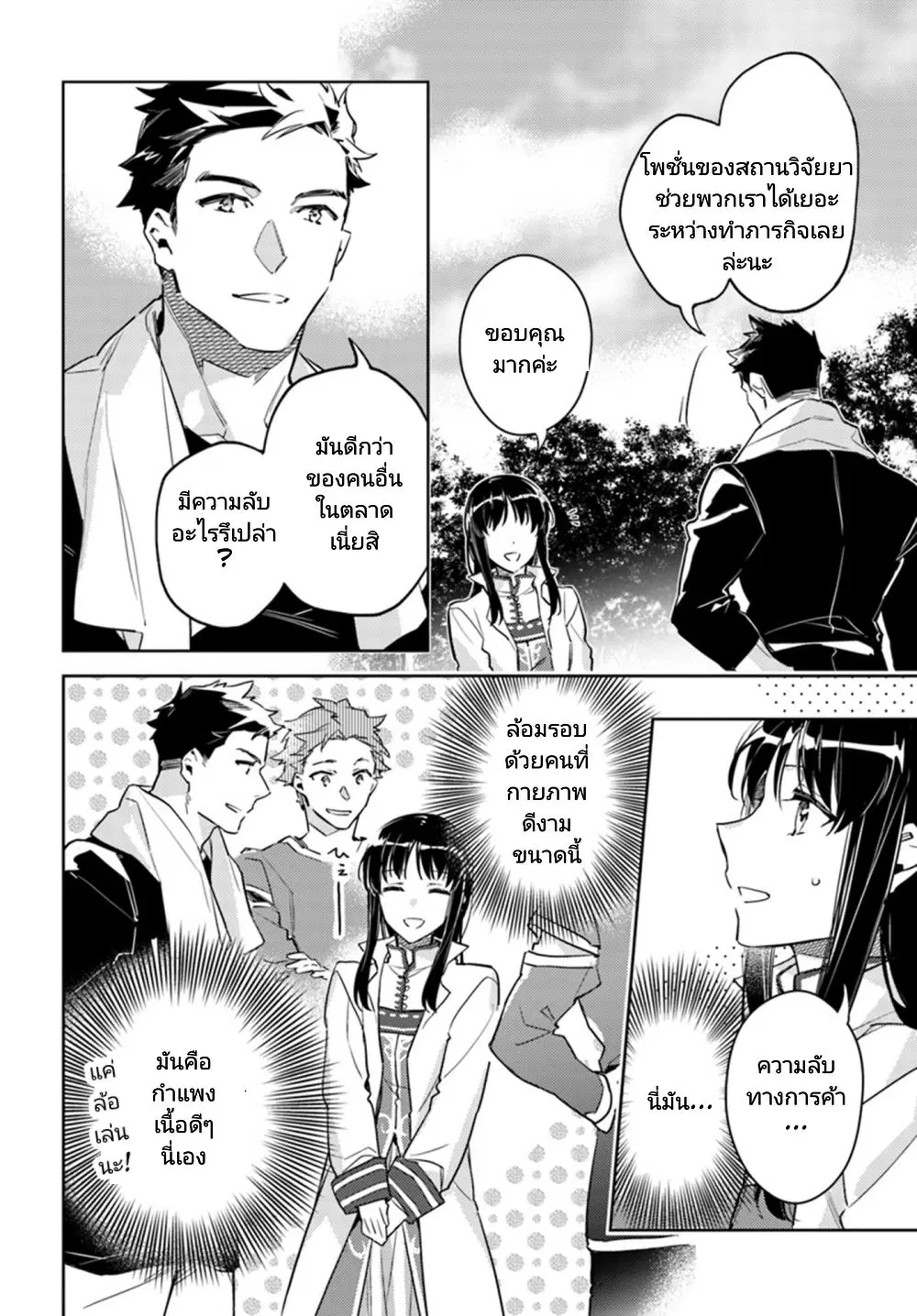 Seijo no Maryoku wa Bannou desu ตอนที่ 8 หน้า 3