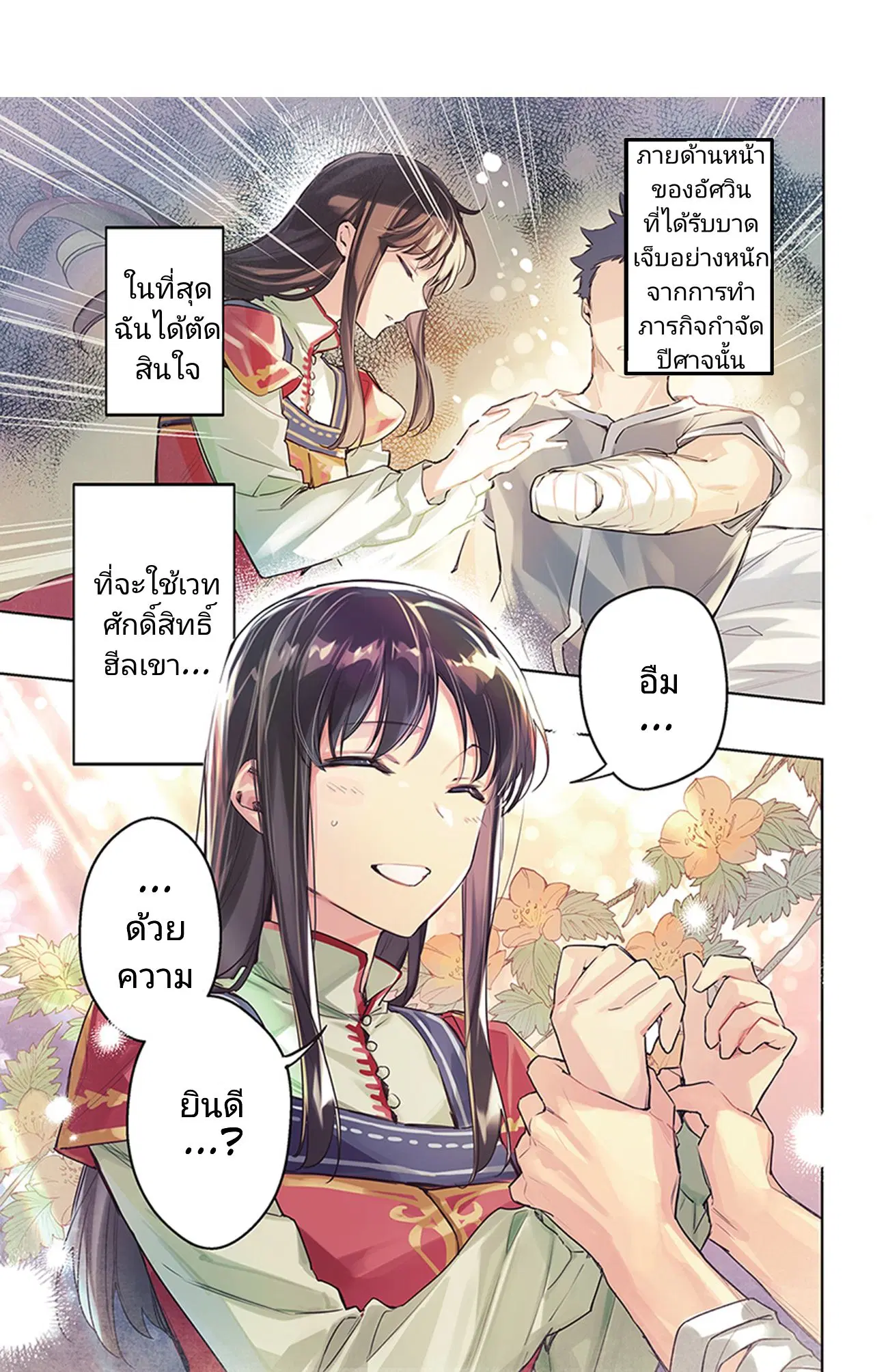 Seijo no Maryoku wa Bannou desu ตอนที่ 9 หน้า 1