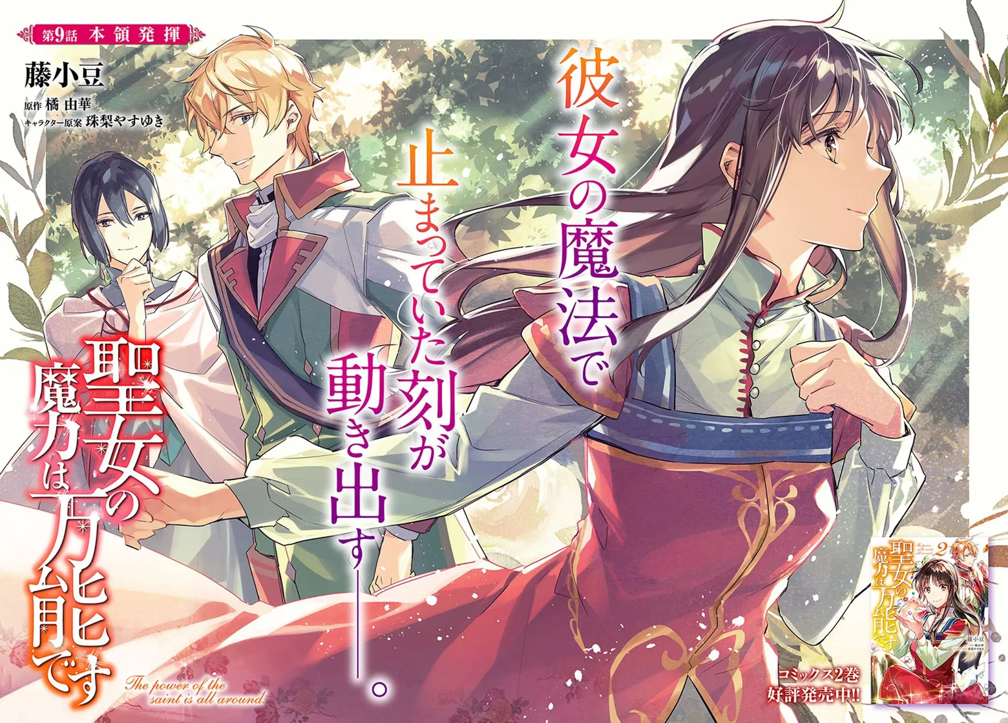 Seijo no Maryoku wa Bannou desu ตอนที่ 9 หน้า 2