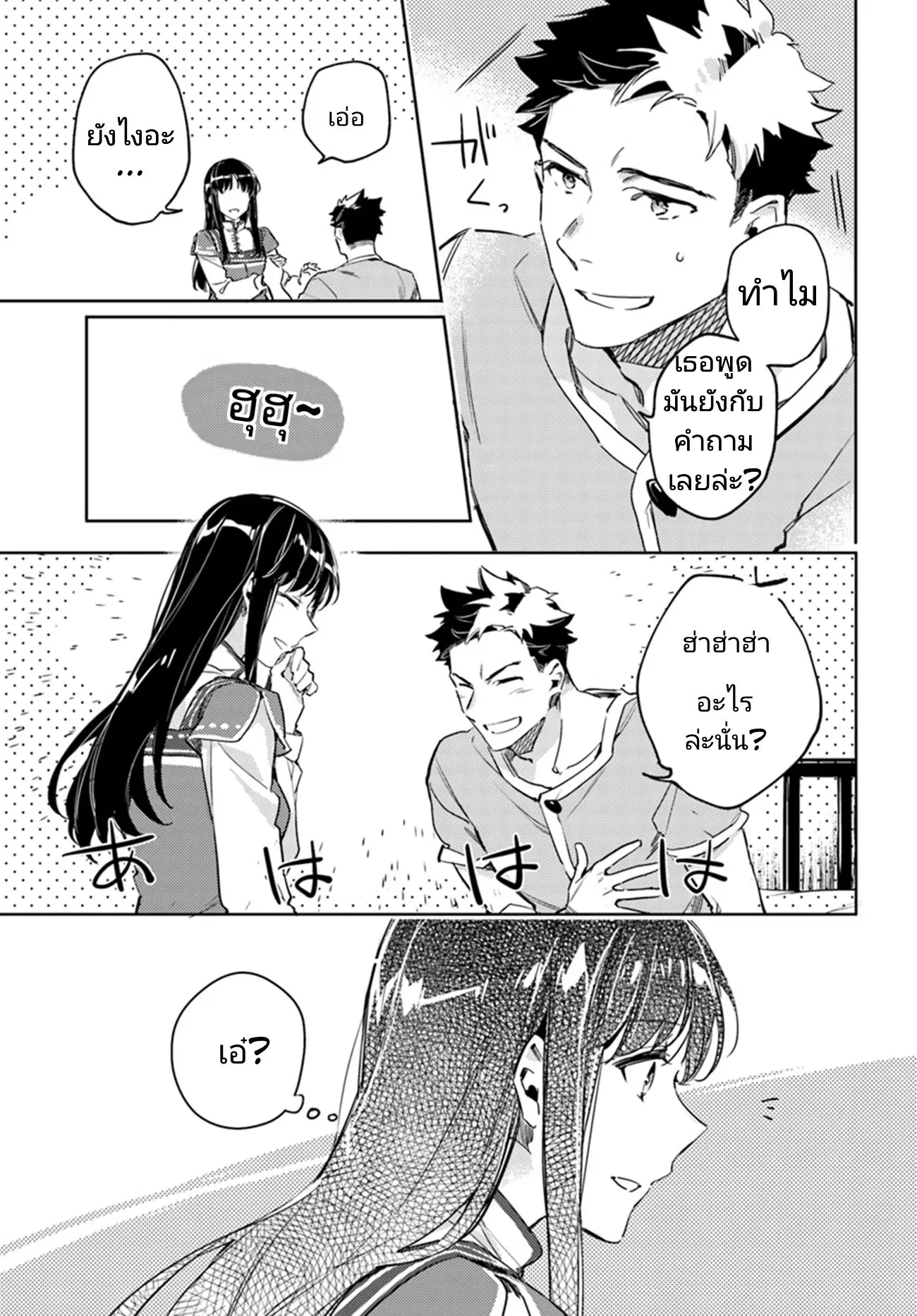 Seijo no Maryoku wa Bannou desu ตอนที่ 9 หน้า 3