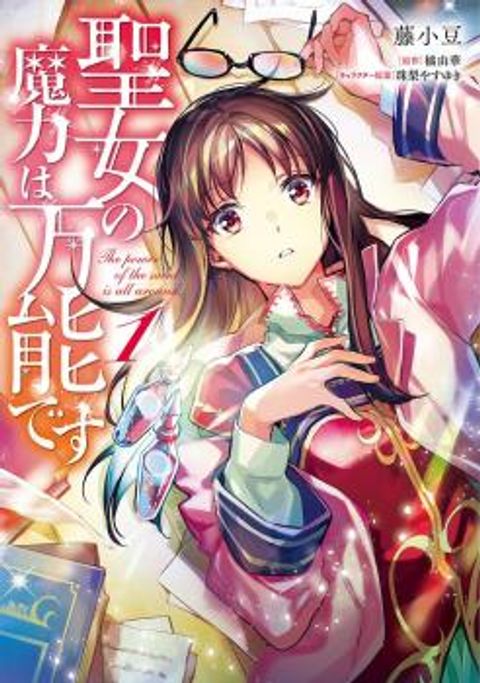 ปก Seijo no Maryoku wa Bannou desu มังงะญี่ปุ่น แปลไทย