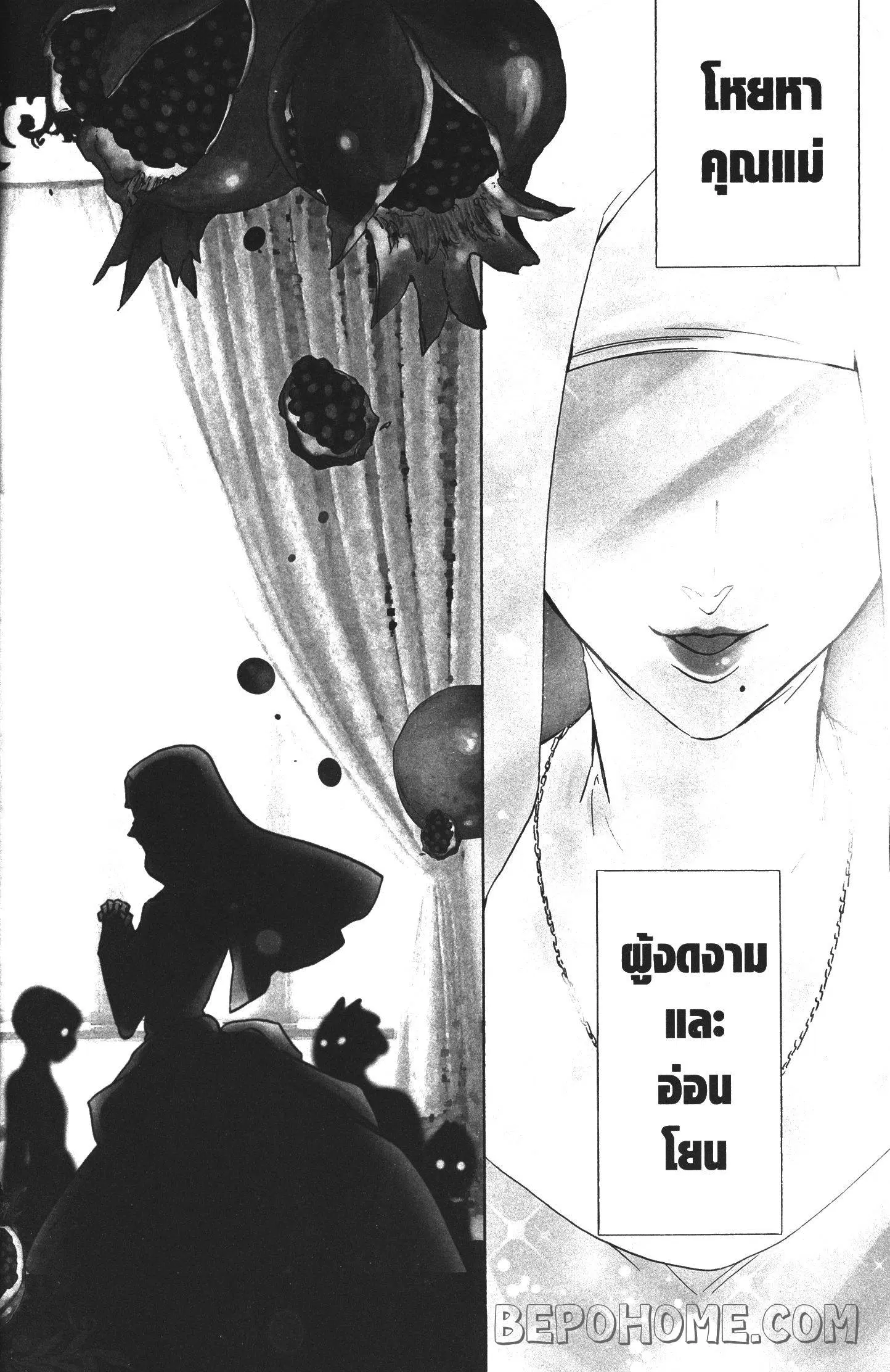 Seijo no Yurikago, Dokujo no Hitsugi ตอนที่ 1 หน้า 2