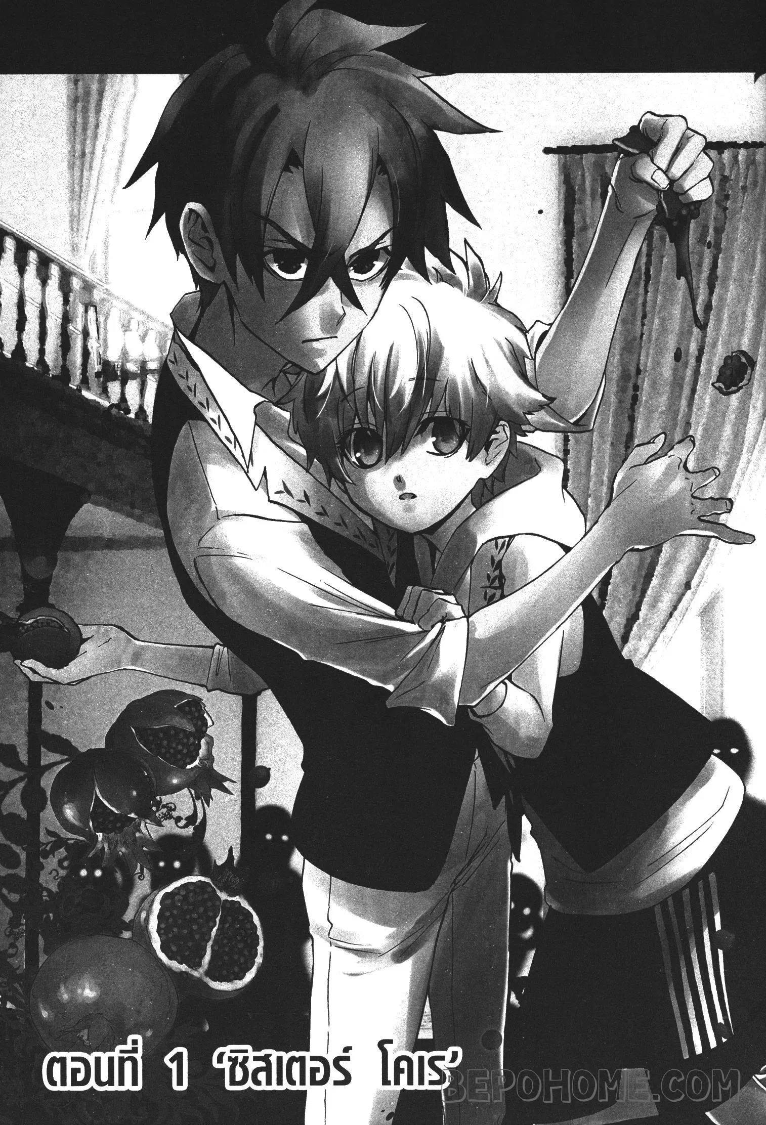 Seijo no Yurikago, Dokujo no Hitsugi ตอนที่ 1 หน้า 3